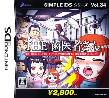 Simple DS Series Vol. 34 - The Haisha-san (Japan) box cover front
